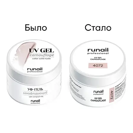 RUNAIL УФ-гель камуфлирующий, холодный нюд 15 гр - 2