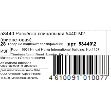 KOSMO SHTUCHKI Расчёска спиральная 5440-M2, фиолетовая / KOSMO SHTUCHKI - 6