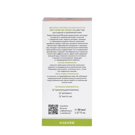 ARAVIA Professional BB-крем против несовершенств, тон 14 / Light Tan Anti-Acne BB Cream 50 мл - 4