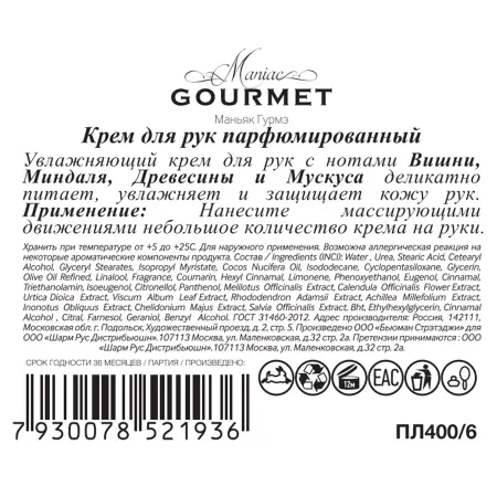 MANIAC GOURMET Крем парфюмированный для рук №6 Вишня, Миндаль, Древесная кора, Мускус 100 мл - 2