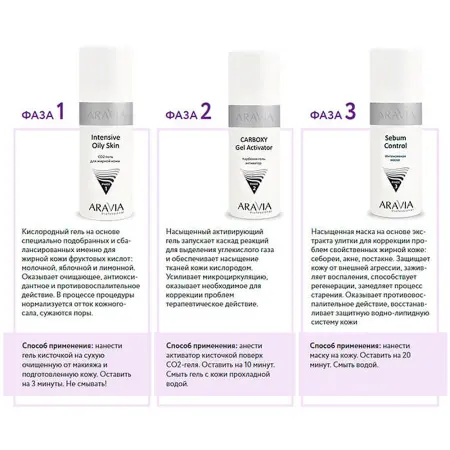 ARAVIA Professional Набор карбокситерапии CO2 Oily Skin Set для жирной кожи лица, 150 мл. х 3 шт. - 8