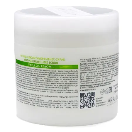 ARAVIA Professional Скраб-фитнес антицеллюлитный для тела / ANTI-CELLULITE SCRUB ARAVIA Laboratories 300 мл - 2