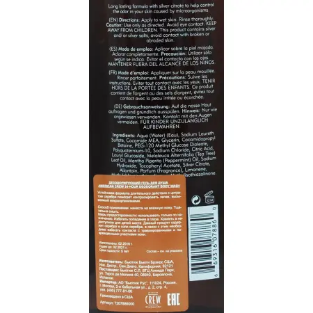 AMERICAN CREW Гель дезодорирующий для душа, для мужчин / 24-Hour Deodorant Body Wash 450 мл - 2