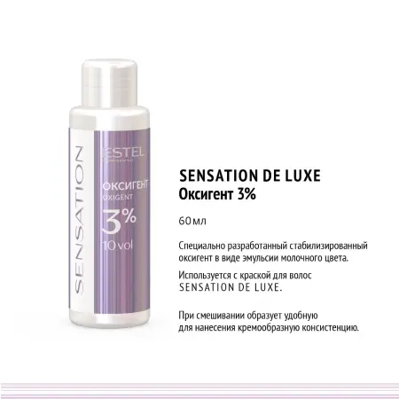 ESTEL PROFESSIONAL Оксигент 3% / Sensation De Luxe 60 мл - 2