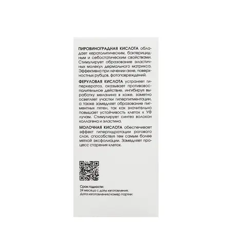 KORA Пилинг ферулово-пировиноградный / KORA PROFESSIONAL 60 мл - 8