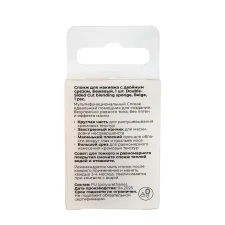 SOLOMEYA Спонж для макияжа с двойным срезом, бежевый / Solomeya Double-Sided Cut blending sponge Beige 1 шт - 3