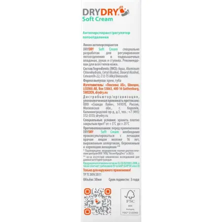 DRY DRY Антиперспирант / Soft Cream 50 мл - 2