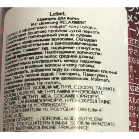 LEBEL Шампунь для волос / IAU cleansing RELAXMENT 600 мл - 2