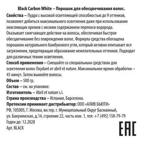 ABRIL ET NATURE Порошок для обесцвечивания волос с бамбуковым углем / Black Carbon White 500 гр - 2
