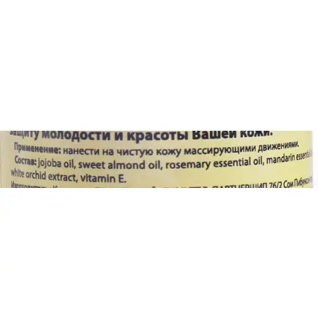 ORGANIC TAI Масло массажное для лица Белая орхидея, жожоба и сладкий миндаль 120 мл - 3