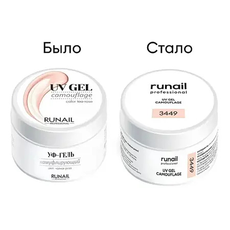 RUNAIL УФ-гель камуфлирующий, чайная роза 15 гр - 2