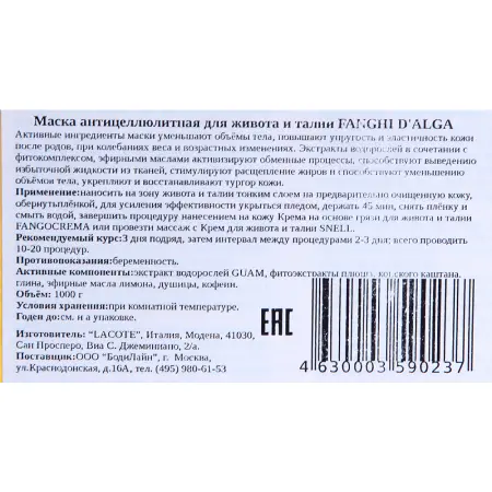 GUAM Маска антицеллюлитная для живота и талии / FANGHI D`ALGA 1000 г - 3