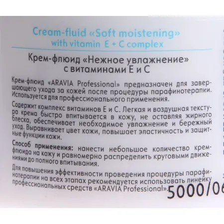 ARAVIA Professional Крем-флюид с витаминами Е и С Нежное увлажнение 300 мл - 5