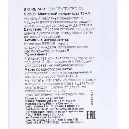 HOLY LAND Концентрат масляный с регенерирующим комплексом / Bio Repair Concentrated Oil 15 мл - 5
