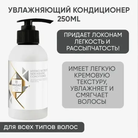 HADAT COSMETICS Кондиционер увлажняющий / Hydro Nutrient Nourishing Conditioner 250 мл - 5