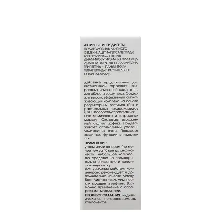 KORA Бустер-концентрат бото-лифт / KORA PROFESSIONAL 30 мл - 5