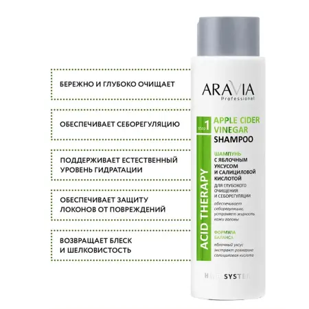 ARAVIA Professional Шампунь с яблочным уксусом и салициловой кислотой / Hair System Apple Cider Vinegar Shampoo 420 мл - 3