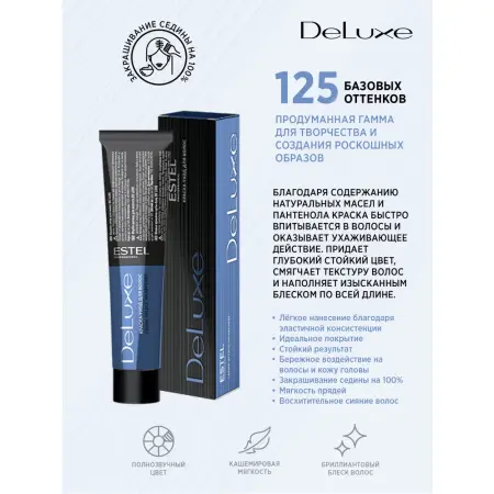 ESTEL PROFESSIONAL 5/67 краска для волос, светлый шатен фиолетово-коричневый / DE LUXE 60 мл - 7