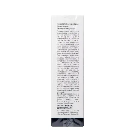 GIGI Крем для век / Eye cream New Age G4 20 мл - 6