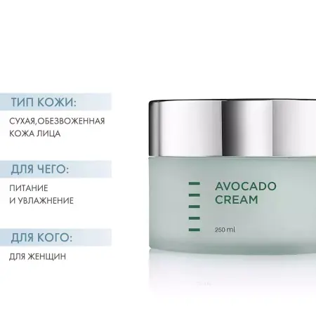 HOLY LAND Крем смягчающий увлажняющий с маслом авокадо / Avocado Cream 250 мл - 2