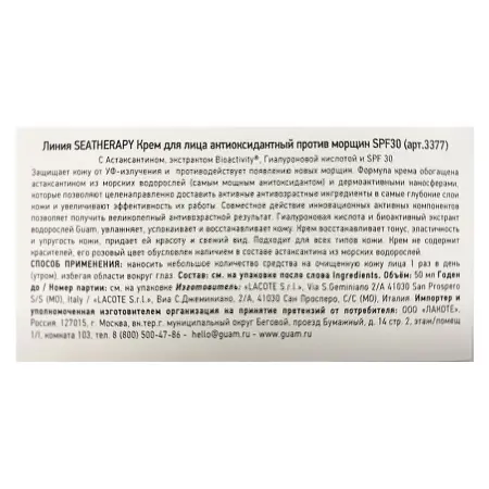 GUAM Крем антиоксидантный для лица против морщин SPF30 / SEATHERAPY 50 мл - 3