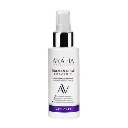 ARAVIA Professional Крем омолаживающий с нативным коллагеном SPF20 / Collagen Active Cream 100 мл - 1