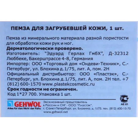 GEHWOL Пемза для загрубевшей кожи / Gehwol 1 шт - 3