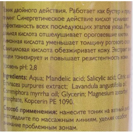АЛЬПИКА Био-тоник с миндальной кислотой 150 мл - 2