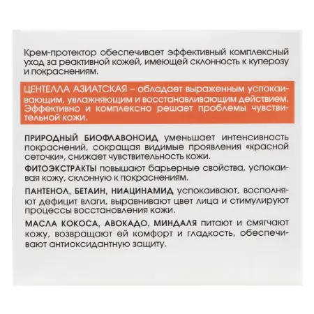 KORA Крем-протектор для чувствительной кожи / Cream Protector 50 мл - 8