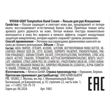 VIVIAN GRAY Лосьон для рук, искушение / Temptation Hand Cream TUBE 30 мл - 2