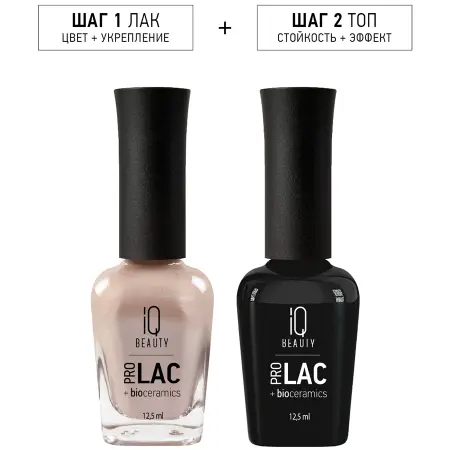 IQ BEAUTY 159 лак для ногтей укрепляющий с биокерамикой / Nail Polish PROLAC+bioceramics 12,5 мл - 3