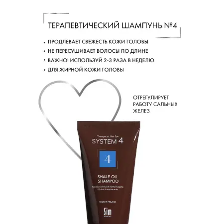 SIM SENSITIVE Шампунь терапевтический №4 для очень жирной и чувствительной кожи головы / SYSTEM 4, 75 мл - 2