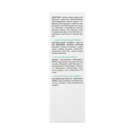 KORA Крем-сыворотка с растительным кофеином для возрастной кожи вокруг глаз 30 мл - 7