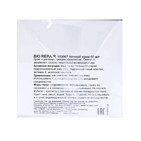 HOLY LAND Крем ночной восстанавливающий питательный для лица / Bio Repair Night Care 50 мл - 5