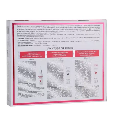 ARAVIA Professional Пилинг-процедура профессиональная для лица с эффектом Фарфоровой кожи (пилинг 50 мл, сыворотка 50 мл, маска 100 мл) ARAVIA Professional - 3