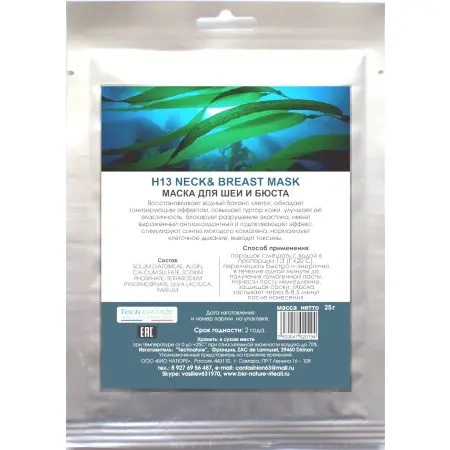 BIO NATURE Маска альгинатная с аосой для области шеи и груди 25 г - 1