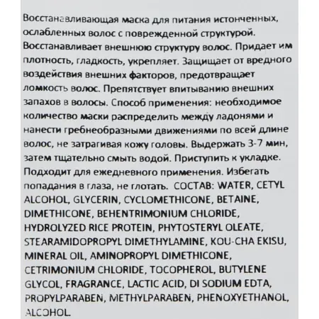 LEBEL Маска для волос / PROEDIT BOUNCE FIT 250 мл - 3