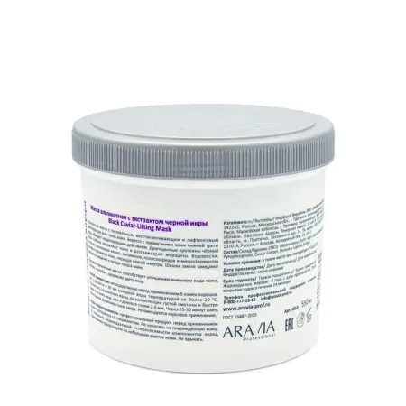 ARAVIA Professional Маска альгинатная с экстрактом черной икры / Black Caviar-Lifting 550 мл - 5