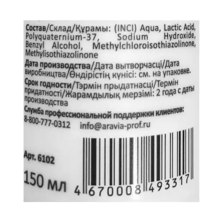 ARAVIA Professional Пилинг с молочной кислотой / Lactica Exfoliate 150 мл - 5