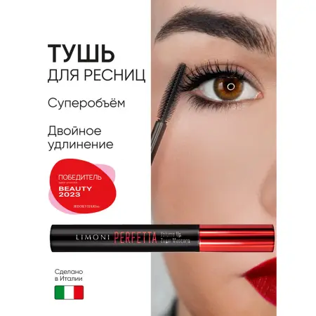 LIMONI Тушь супер объем и удлинение, тон 01 / Perfetta Volume Up Zoom Mascara black 12 гр - 4