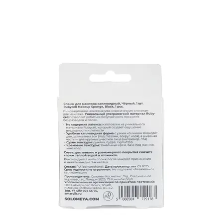 SOLOMEYA Спонж для макияжа каплевидный, черный / Solomeya Rubycell Makeup Sponge, Black, 1 шт - 4