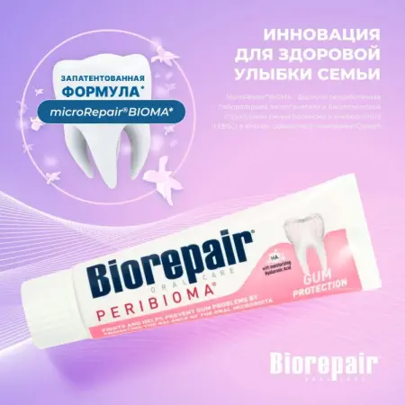 BIOREPAIR Паста зубная для здоровья и защиты десен / Peribioma Gum Protection 75 мл - 5