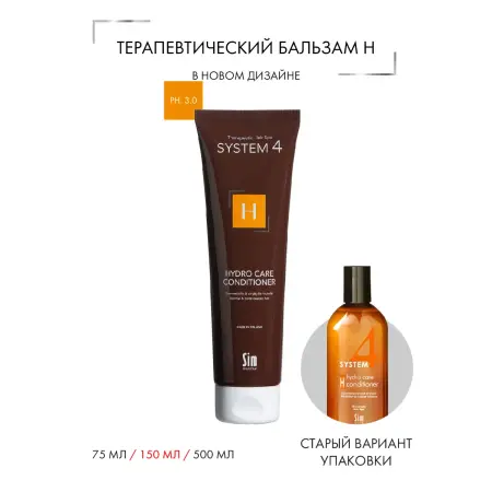 SIM SENSITIVE Кондиционер терапевтический Н для увлажнения и питания волос / SYSTEM 4, 150 мл - 4
