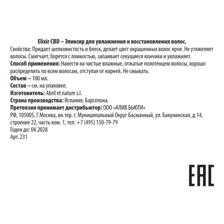 ABRIL ET NATURE Эликсир для увлажнения и восстановления волос / Elixir CBD 100 мл - 3