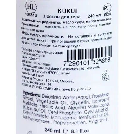 HOLY LAND Лосьон увлажняющий для чувствительной кожи тела / Kukui Body Lotion 240 мл - 2