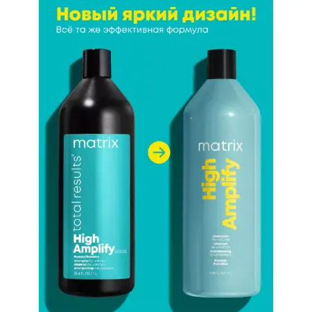 MATRIX Шампунь с протеинами для объема тонких волос / HIGH AMPLIFY 1000 мл - 6