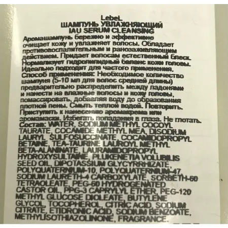 LEBEL Шампунь для волос / IAU SERUM Cleansing 600 мл - 2