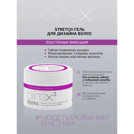 ESTEL PROFESSIONAL Гель пластичной фиксации для дизайна волос / Stretch 65 мл - 2