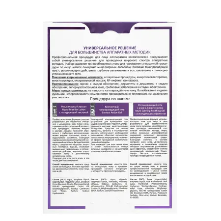 ARAVIA Professional Процедура для лица Аппаратная косметология (лосьон 150 мл + гель 150 мл + гель 200 мл) Active Machine Cosmetology - 3
