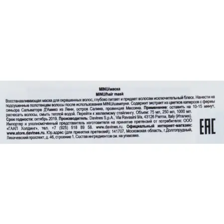 DAVINES SPA Маска восстанавливающая для окрашенных волос / MINU hair mask 250 мл - 2